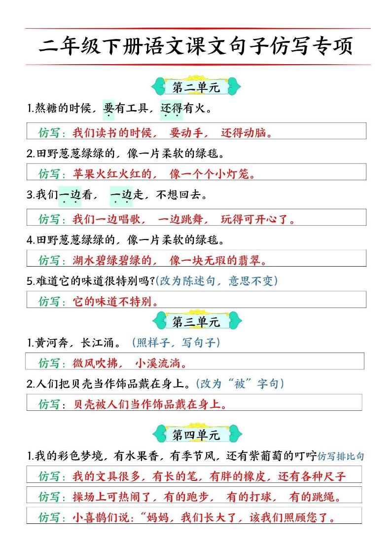 二下語文【必考仿寫句子】讀背版