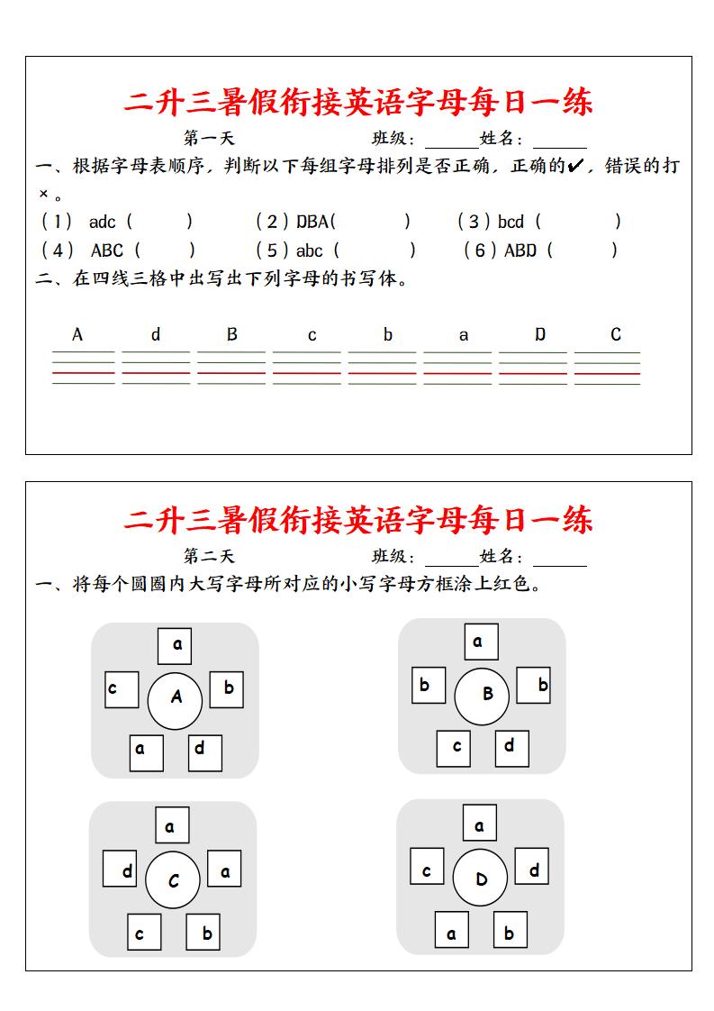 二升三暑假銜接英語字母每日一練二下英語