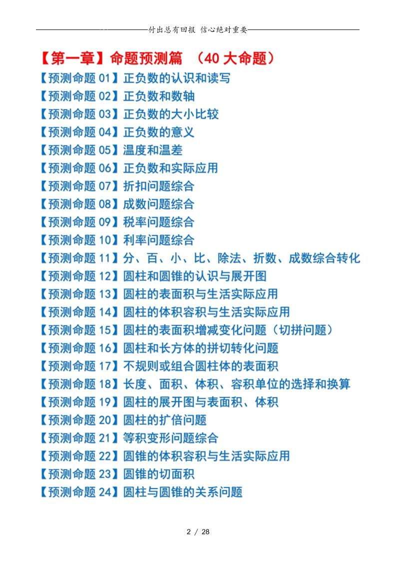 六下數(shù)學(xué)期中復(fù)習(xí)·終極壓軸版（原卷版）人教版28頁