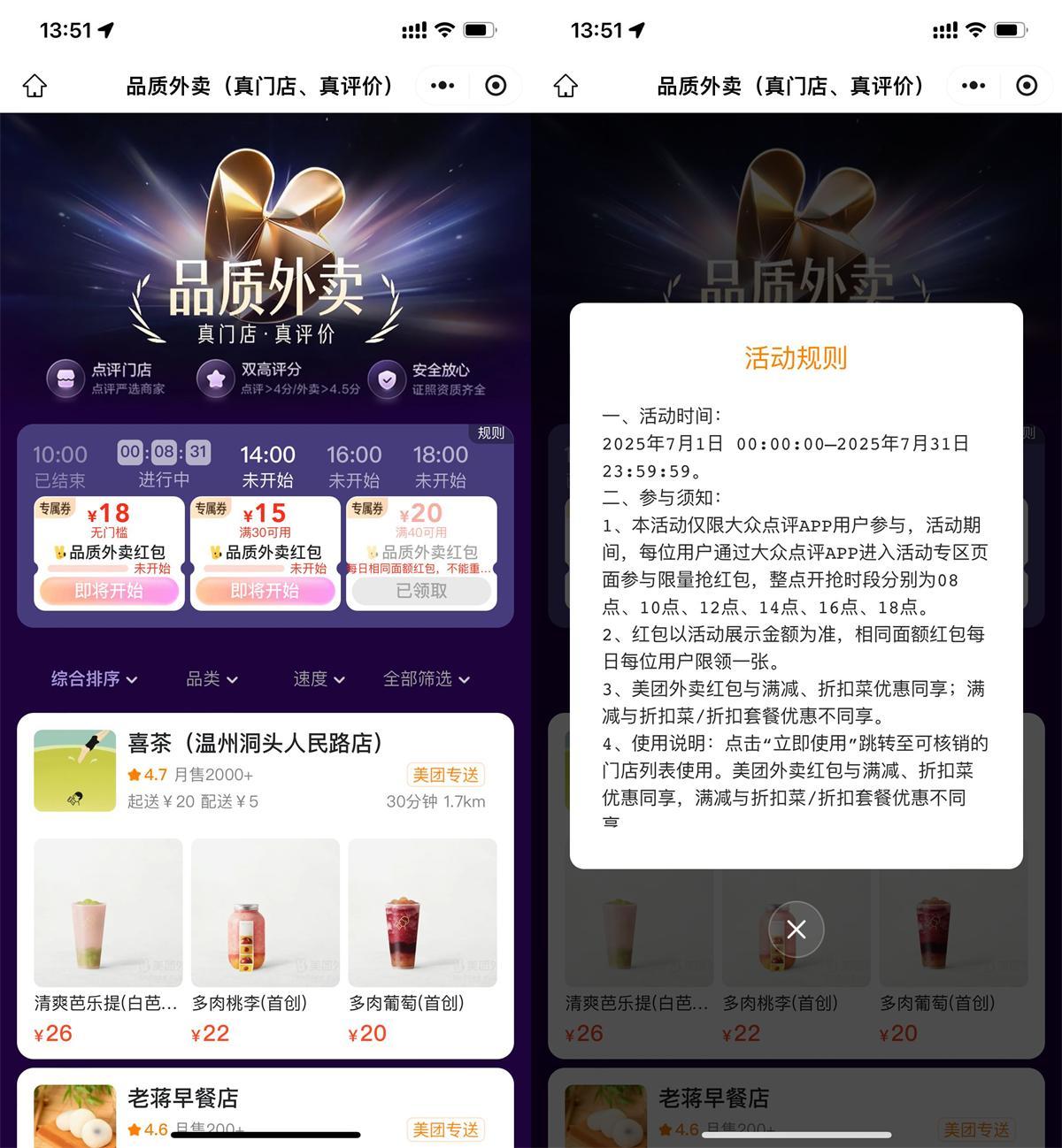 美團每天搶15-15亓外賣神券