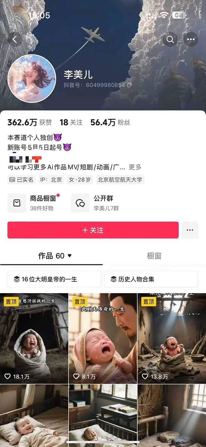 AI歷史人物賽道課程，2個月漲粉56萬，含伙伴計劃與收徒運營策略