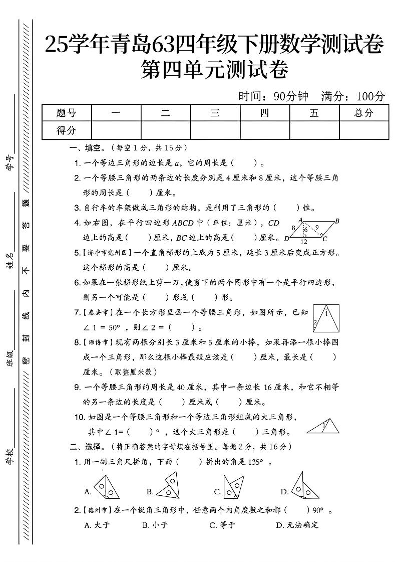 四年級下數學第四單元測試卷《青島63版》-1