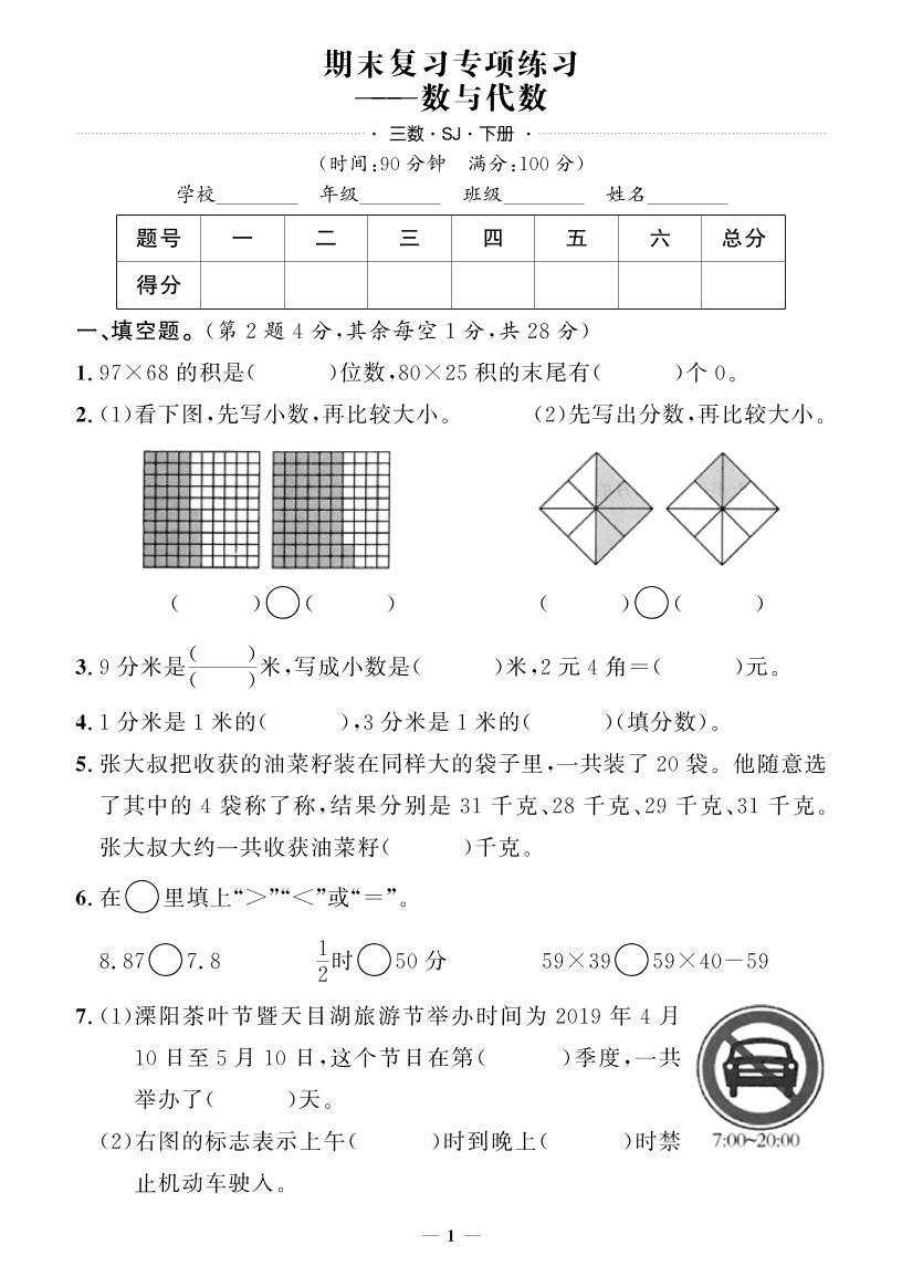 三下蘇教版數學【期末專項+期末押題卷】