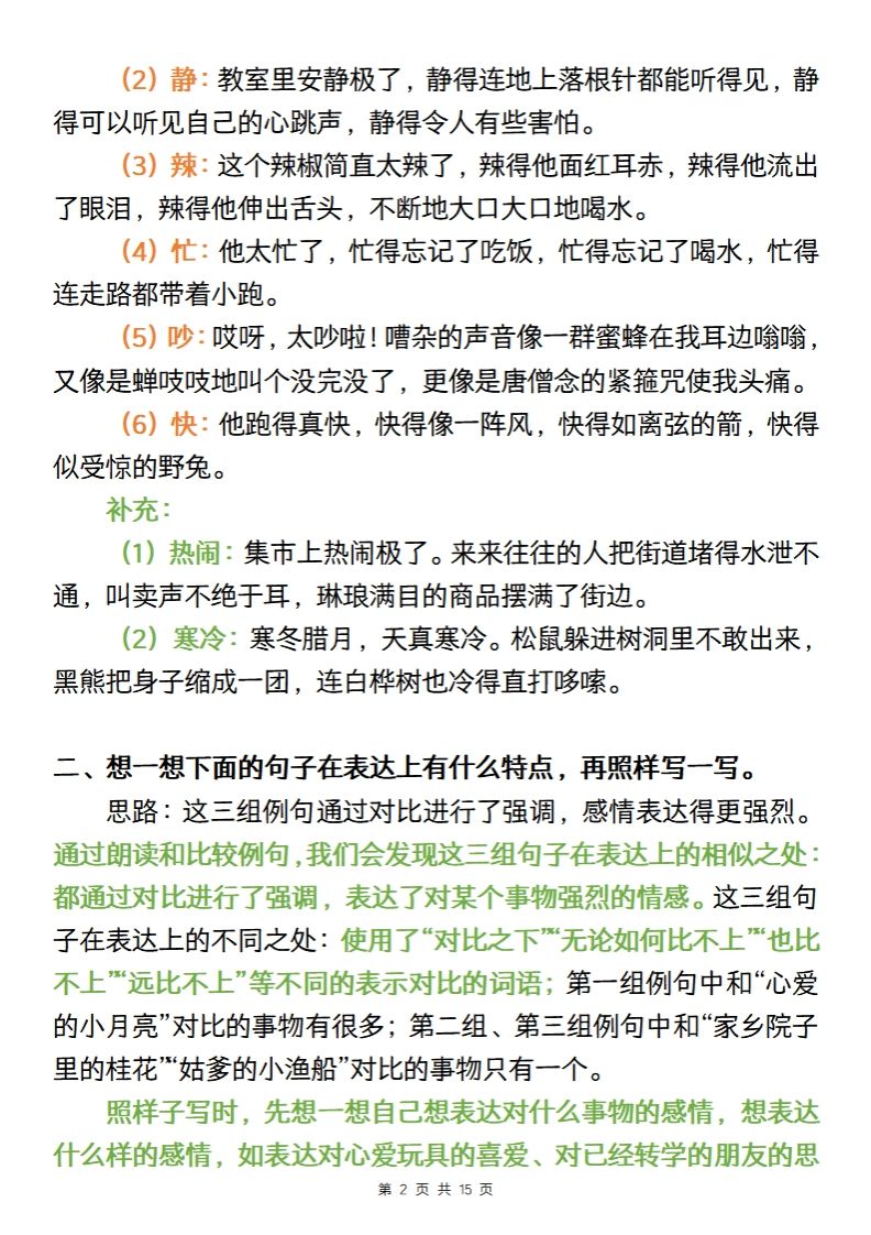 【五年級語文】2025學年五下語文全冊園地知識點