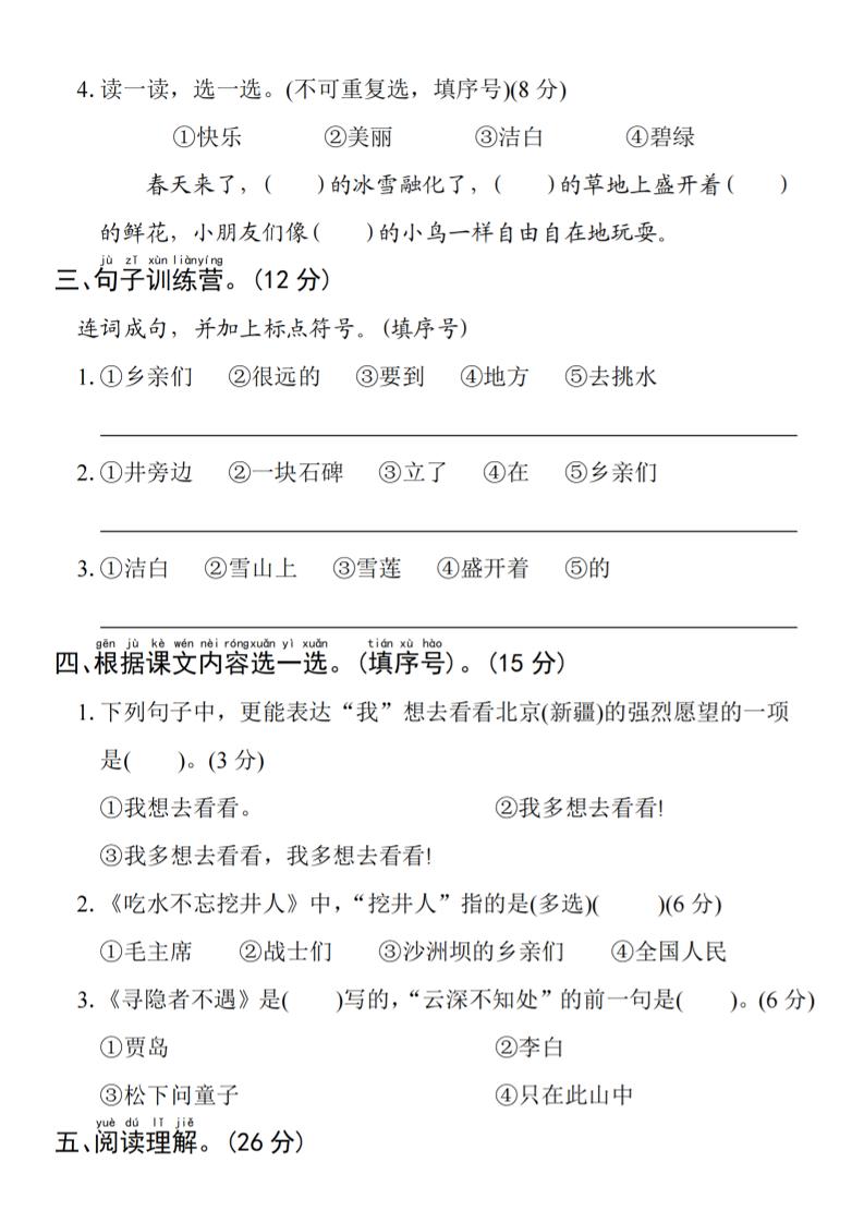 2025學年一下語文第一次月考拔尖檢測卷-火車字母表
