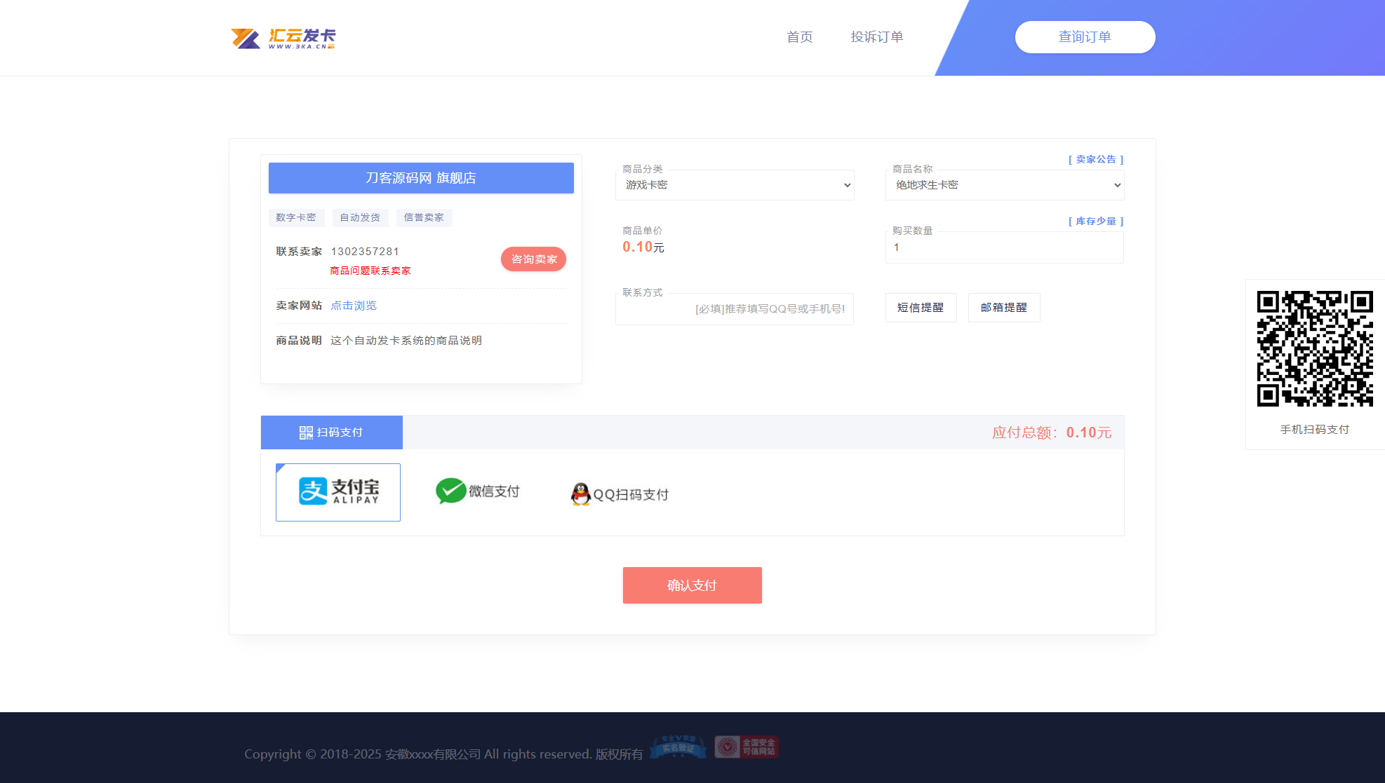 最新商業完整版企業自動發卡系統源碼 代理分銷 全新UI 多模板