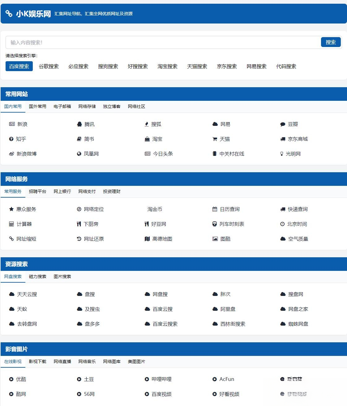 適合個人輕量化導航站模板自動適應HTML源碼