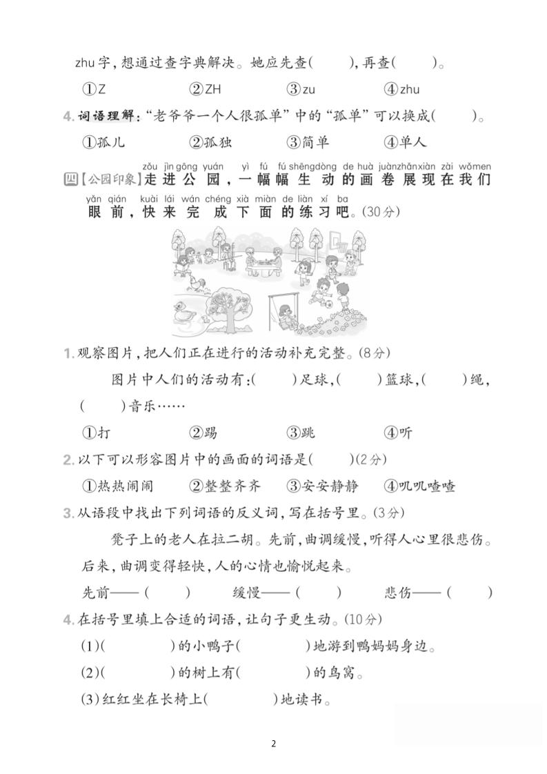 25一下語文第三單元拔尖測試卷-聽,河水(含答案5頁)