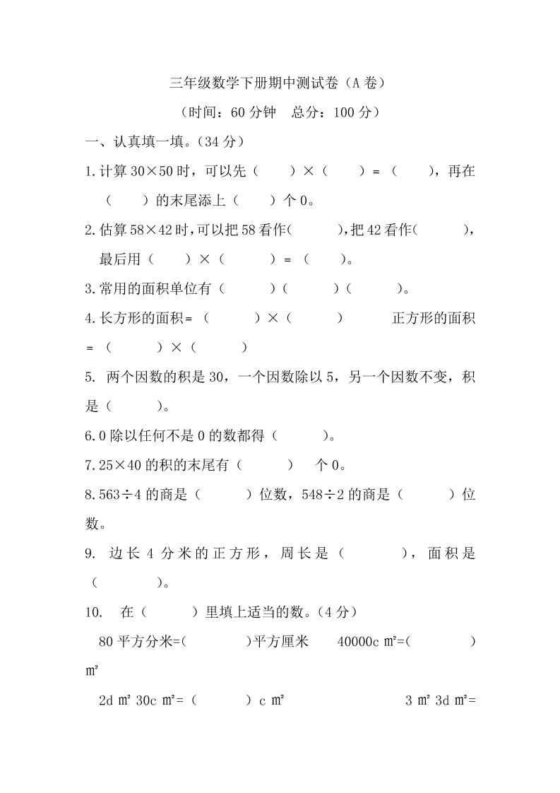 三下西師版數學期中考試試卷-1