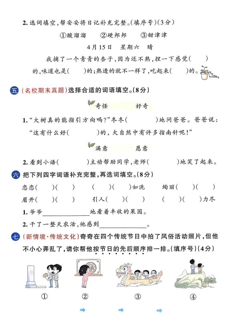 二下語文期末綜合素養評價卷(含答案5頁)