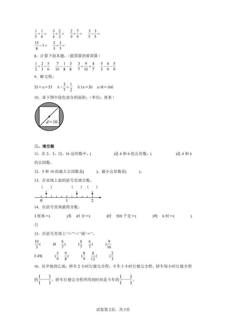 24-25五下蘇教版數學期末試卷五(含答案18頁)