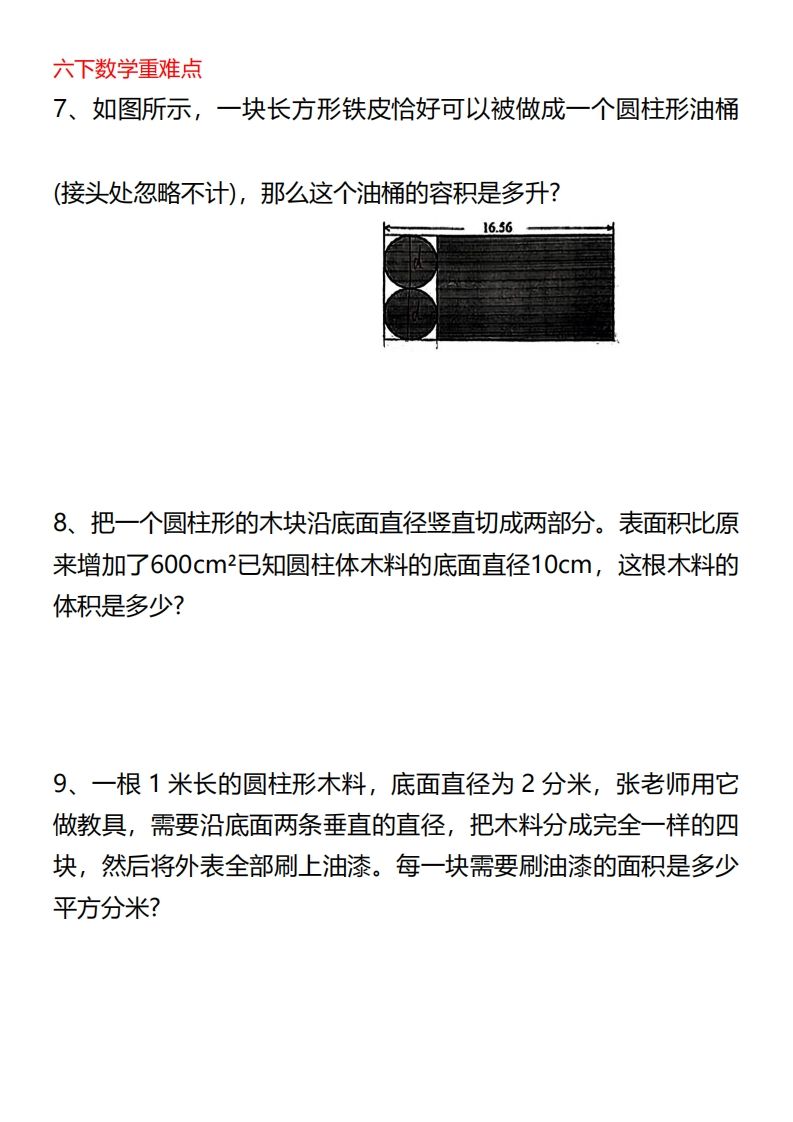 六下數(shù)學重難點圓柱專題培優(yōu)20頁