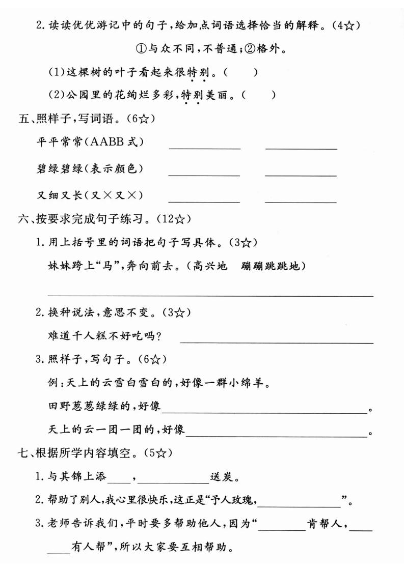 25二下語文第二單元拔尖測試卷-花瓣(含答案5頁)