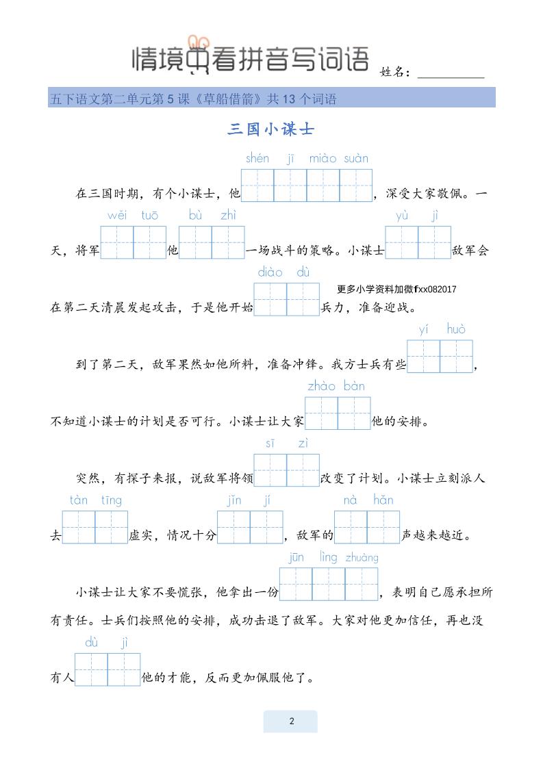 25春五下語文情境中看拼音寫詞語(24頁)