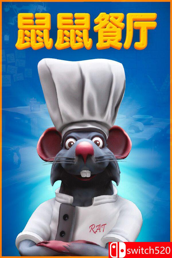 《鼠鼠餐廳（Restaurats）》官方中文 [中文/繁體/英文/日語]