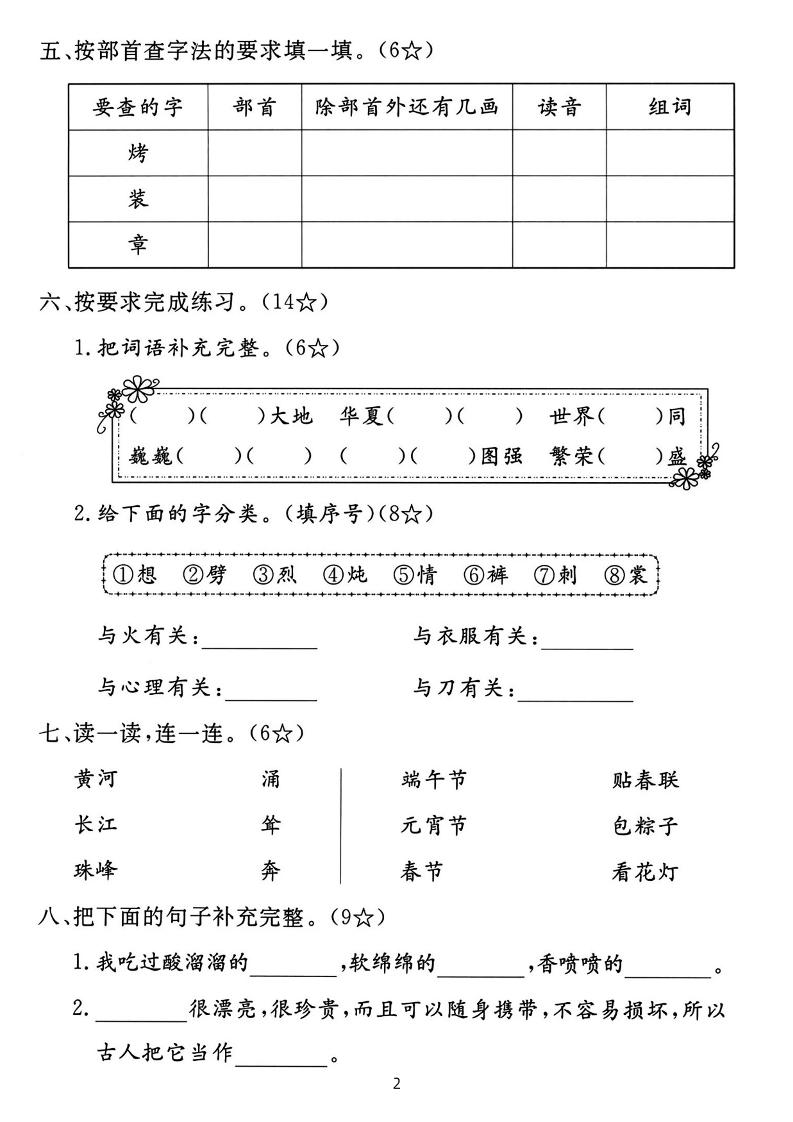 二下語文第三單元拔尖測試卷-山峰（含答案5頁）