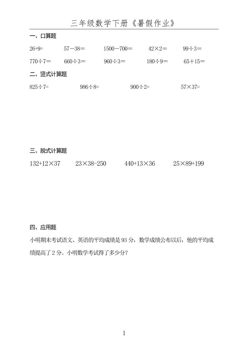 三升四數(shù)學(xué)下冊《暑假作業(yè)》-四上數(shù)學(xué)