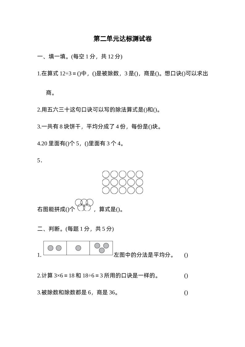 二下數(shù)學(xué)人教第二單元達標(biāo)測試卷