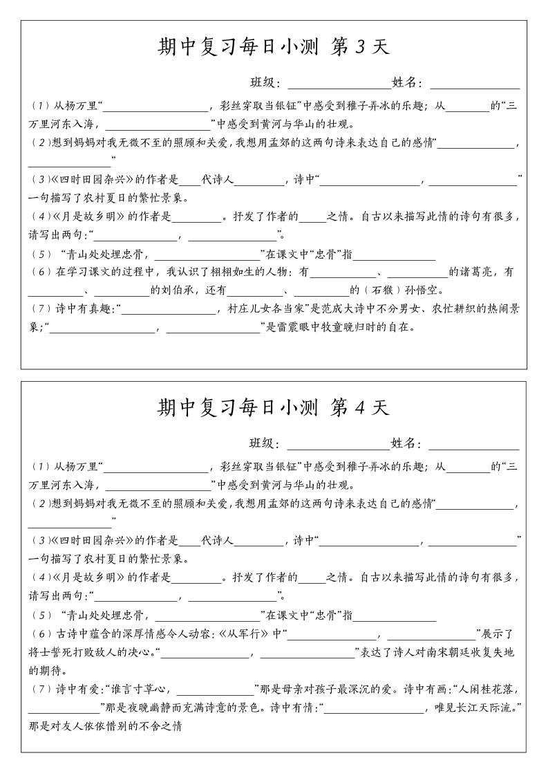 五下語文期中復習每日小測