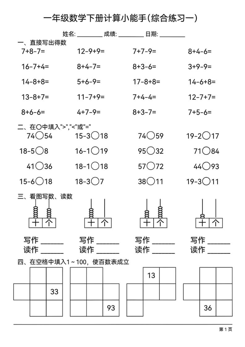 一下數學計算小能手綜合練習18套