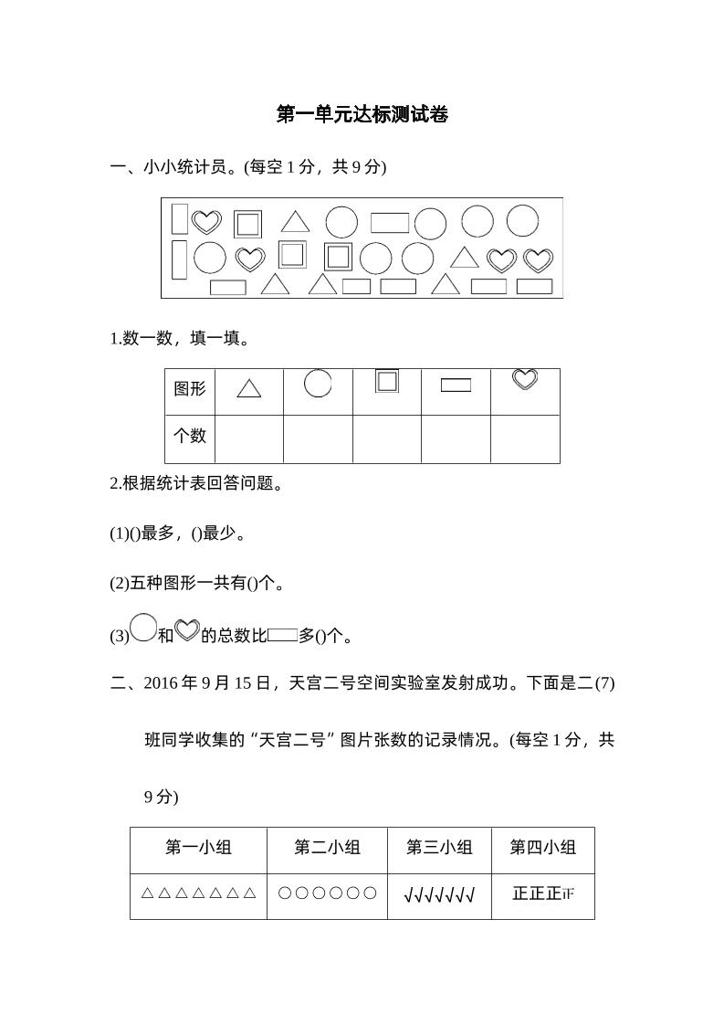 二下數(shù)學人教第一單元達標測試卷
