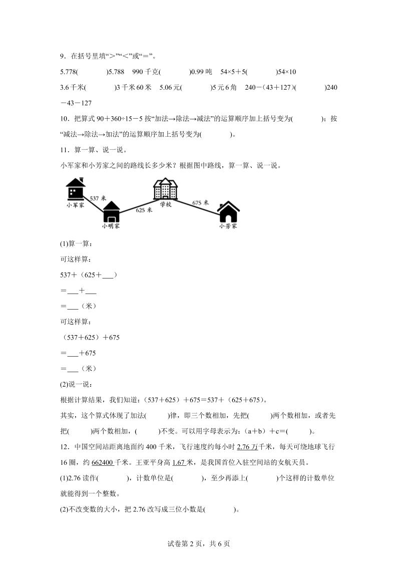 2024-2025學年人教版數學四年級下冊期中模擬卷(二)