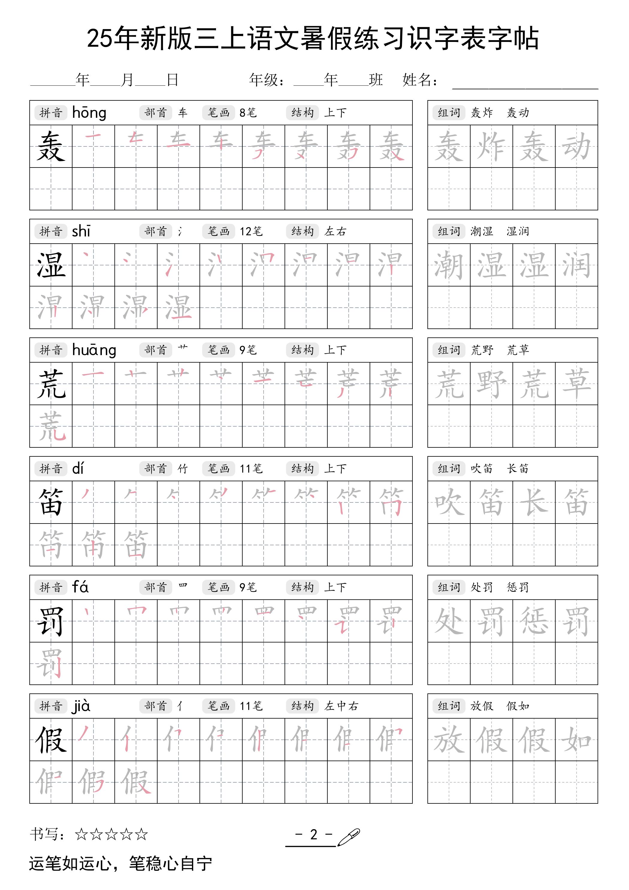 三上語文【25年新版-暑假練習(xí)(識字表)字帖】