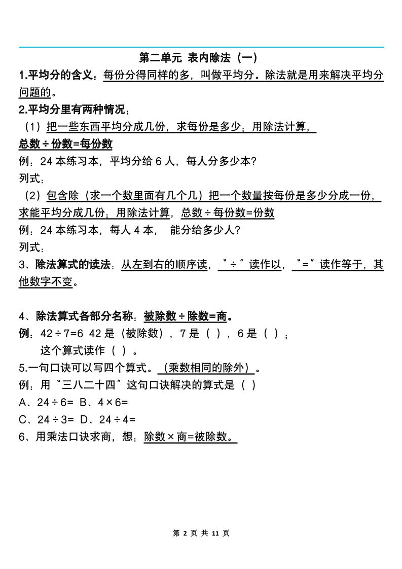 二下人教版數(shù)學(xué)知識點-