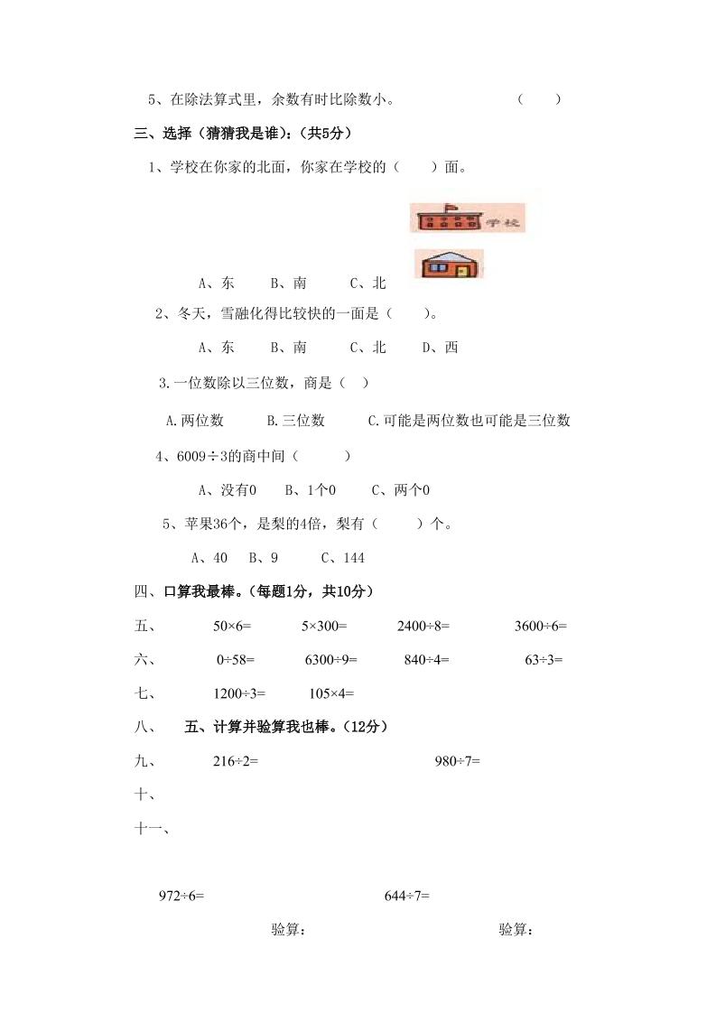 三下人教版數(shù)學(xué)第一次月考卷-1
