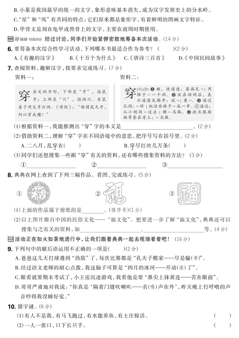 2024-2025學年五年級下語文第三單元綜合素養提升卷