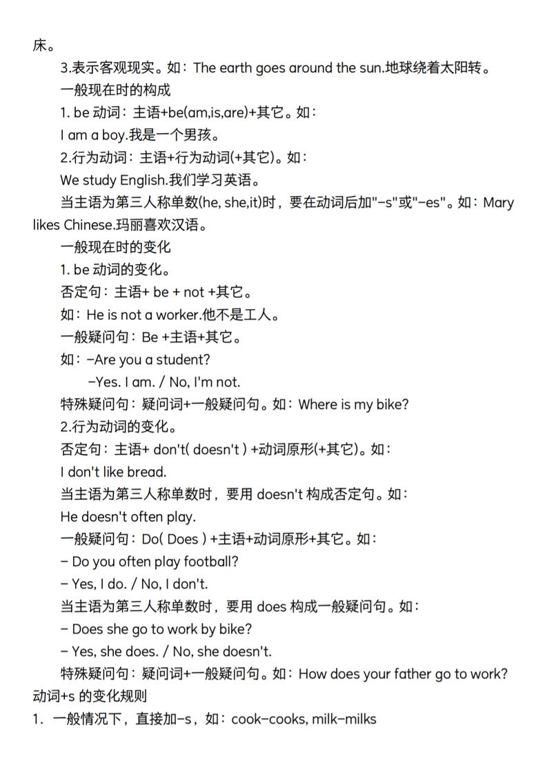 【英語】【通用】六年級下冊英語語法考點精準練習