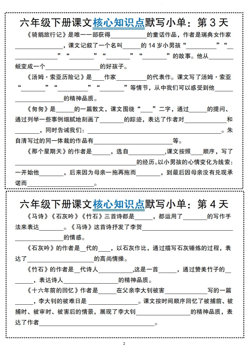 【語文】六年級下冊語文課文核心知識點默寫小單