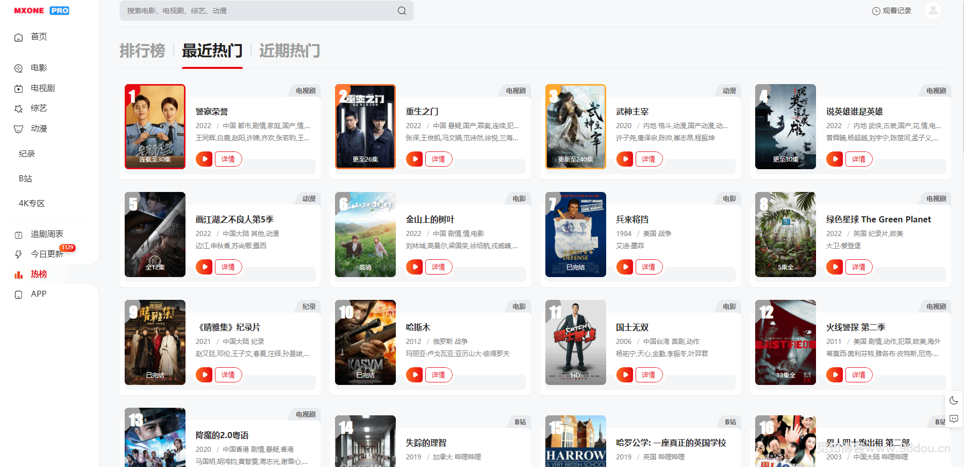 蘋果CMS V10模版 MXProV4.5自適應視頻主題源碼