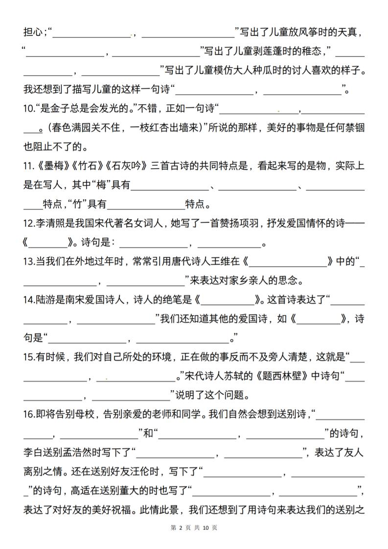 六下語文《期中復習古詩詞情境默寫專練》