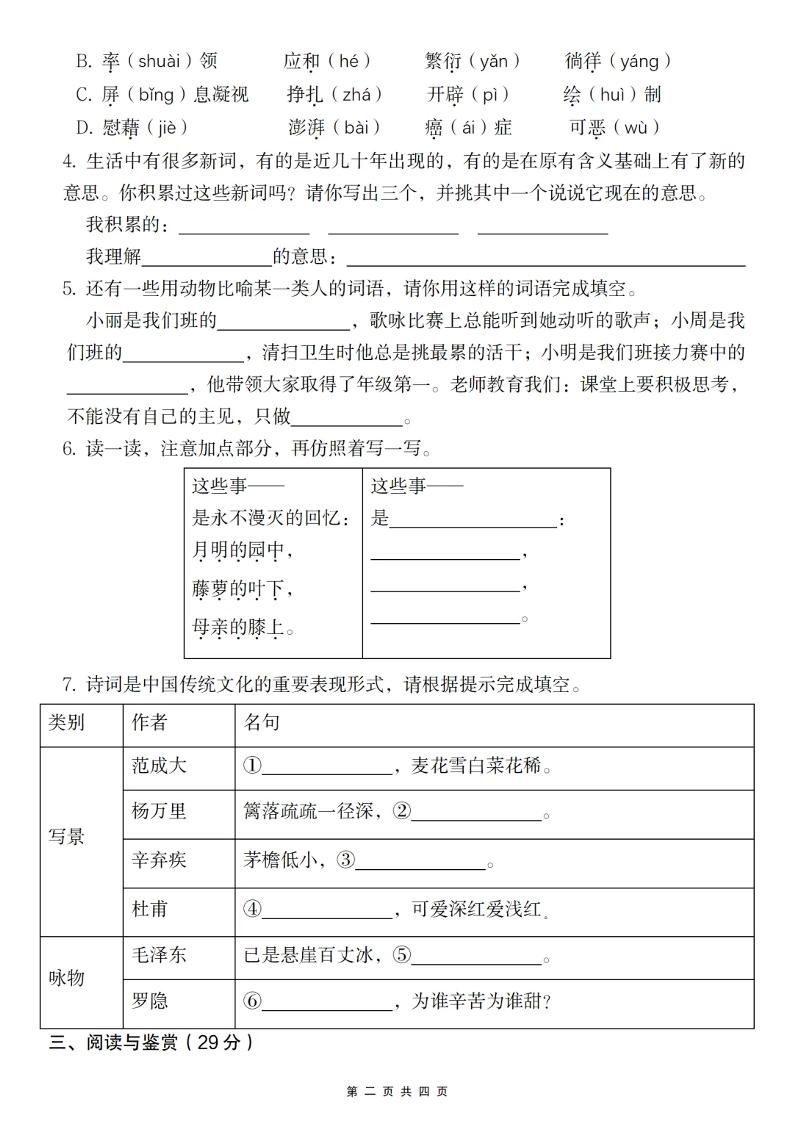 2024-2025學年第二學期四年級語文期中測試卷