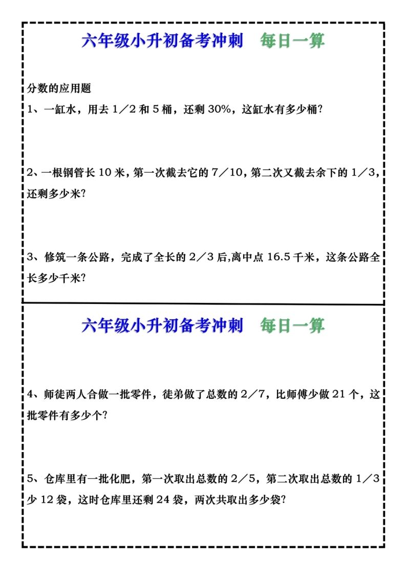 六年級下冊數學每日計算小紙條9頁