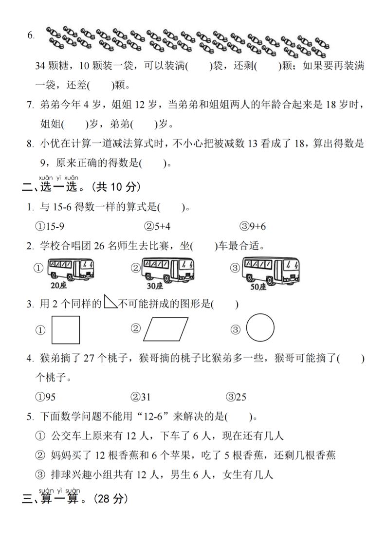 25春一年級下冊數學期中培優測試卷-右邊計數4頁