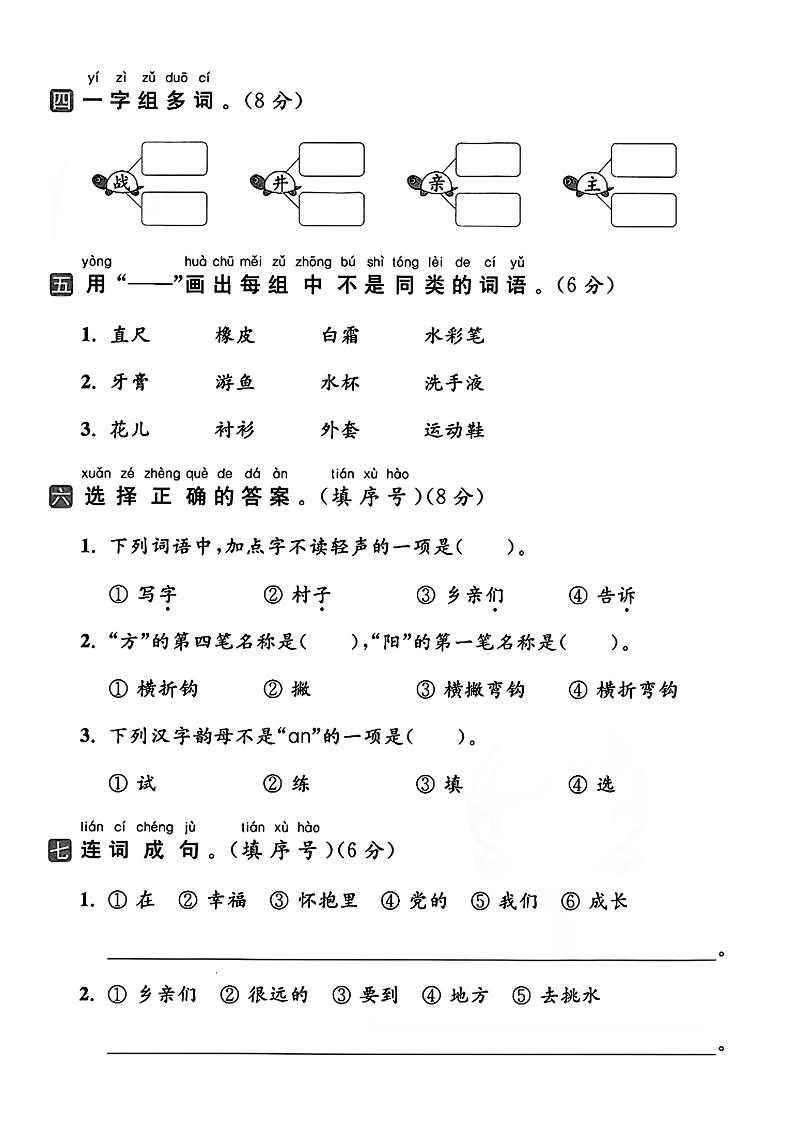 25一下語文第二單元拔尖檢測卷(熱愛)含答案5頁