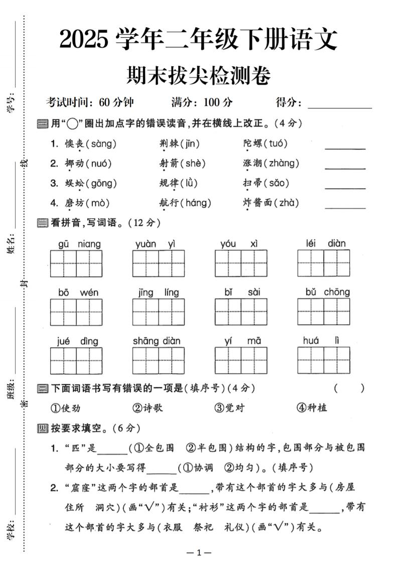 25二下語文期末拔尖檢測卷(含答案5頁)
