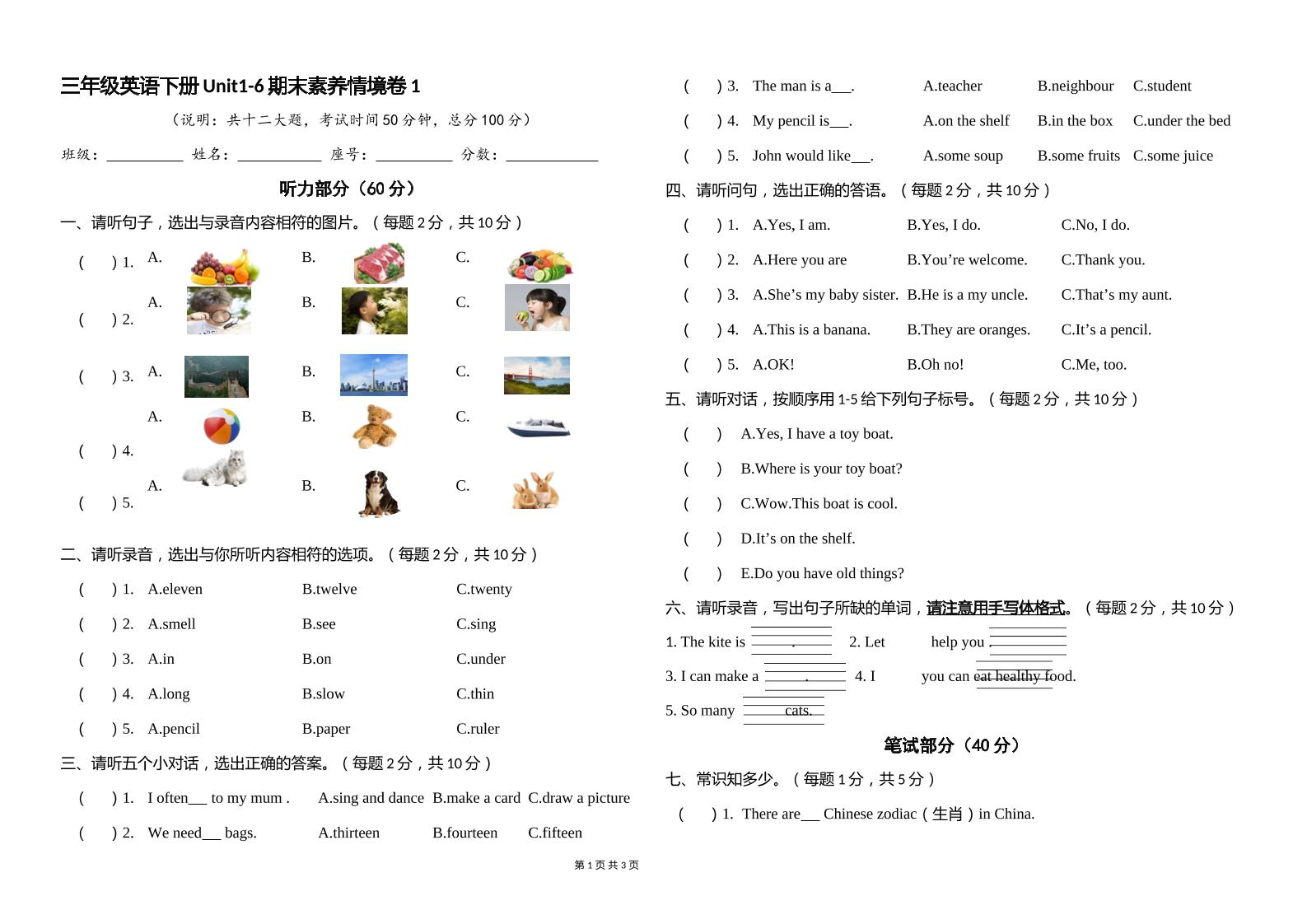 人教版(PEP)三年級英語下冊Unit1-6期末素養情境卷1