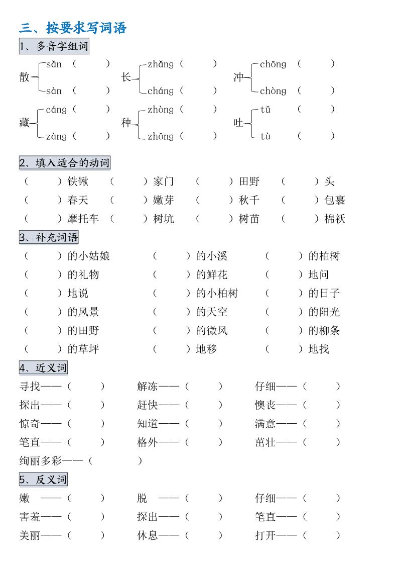 【第一單元考點通關】二下語文