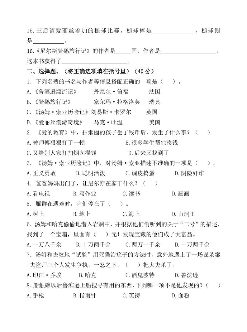 (新課標)六年級語文下冊高頻考題測試卷