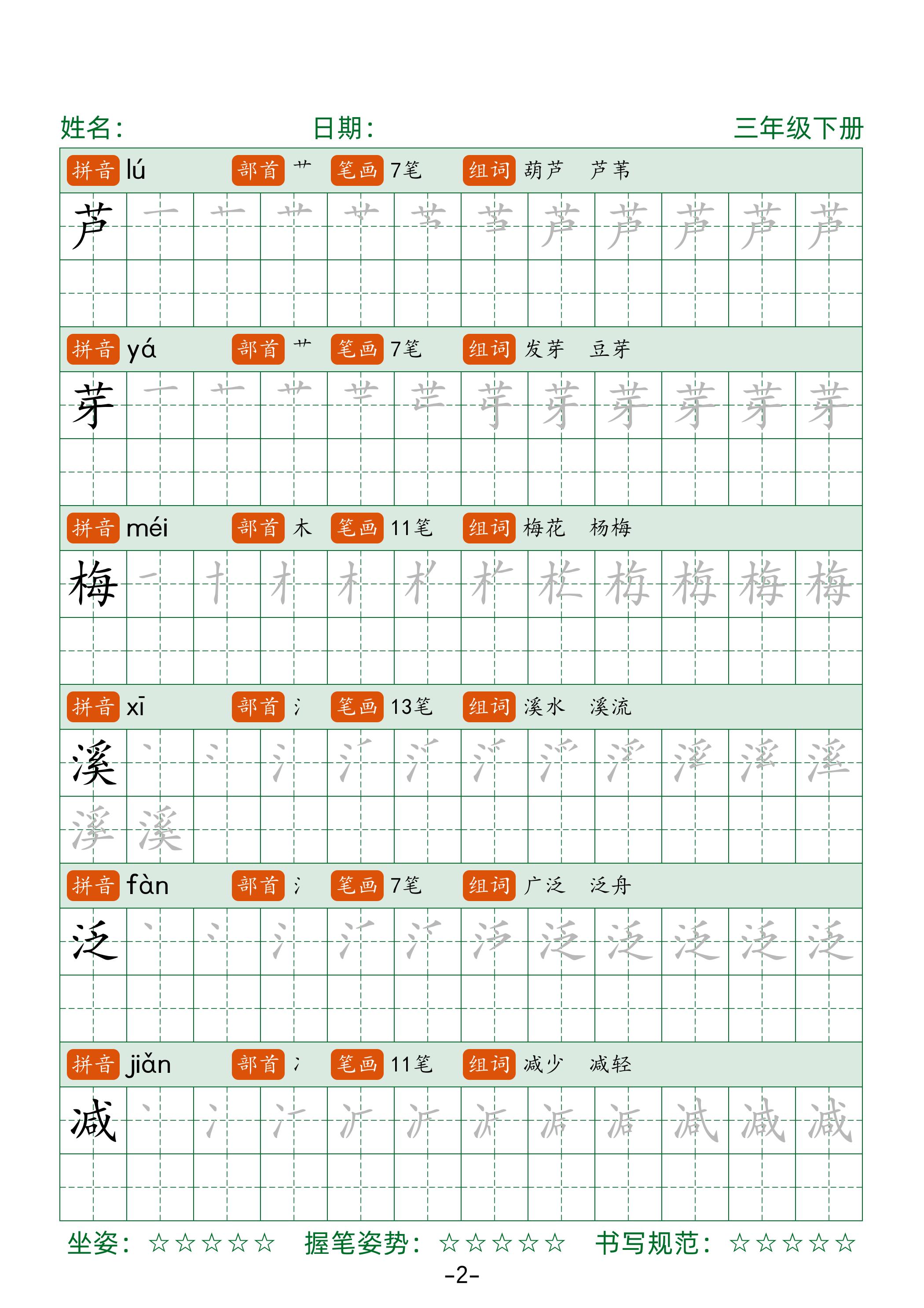 三年級下冊語文筆順同步字帖(兩行)42頁