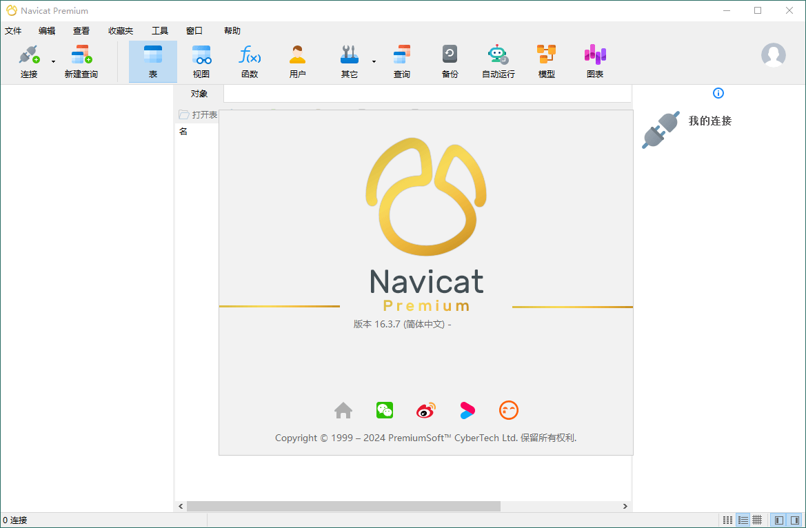 Navicat Premium v17.2.7綠色版-趣奇資源網-第6張圖片