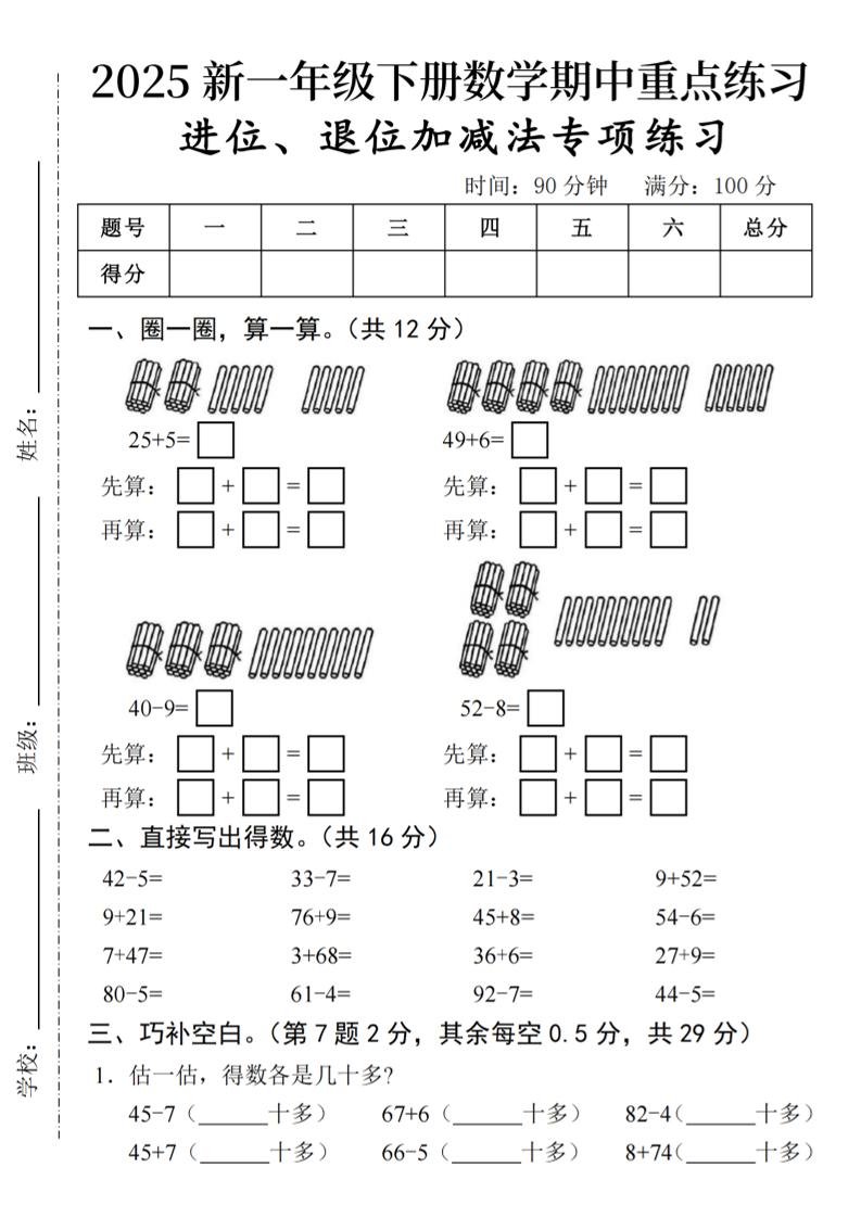 2025春一年級下冊數學期中復習
