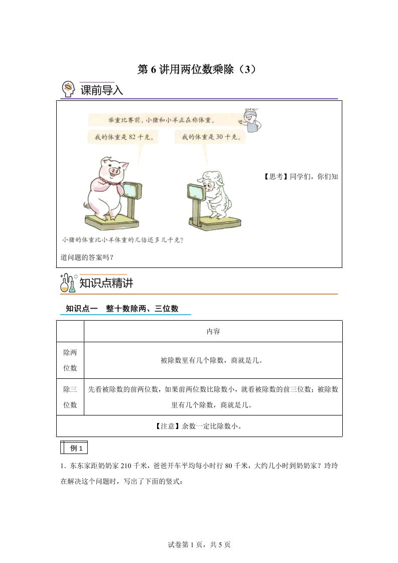 【課時】滬教版數學三年級下冊2-3用兩位數乘除(3)練習卷