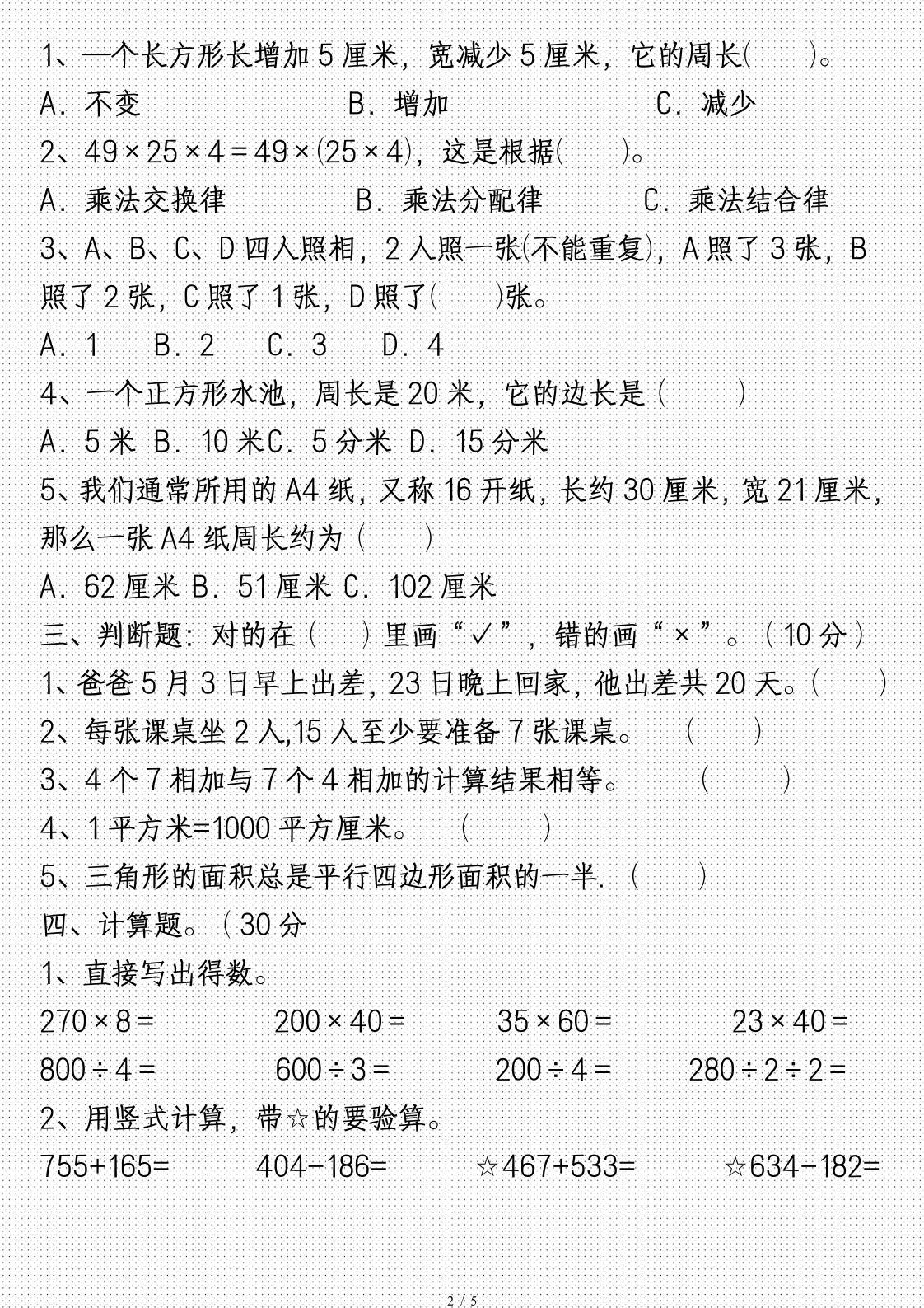 三年級數(shù)學下冊期中試卷及答案(完整)