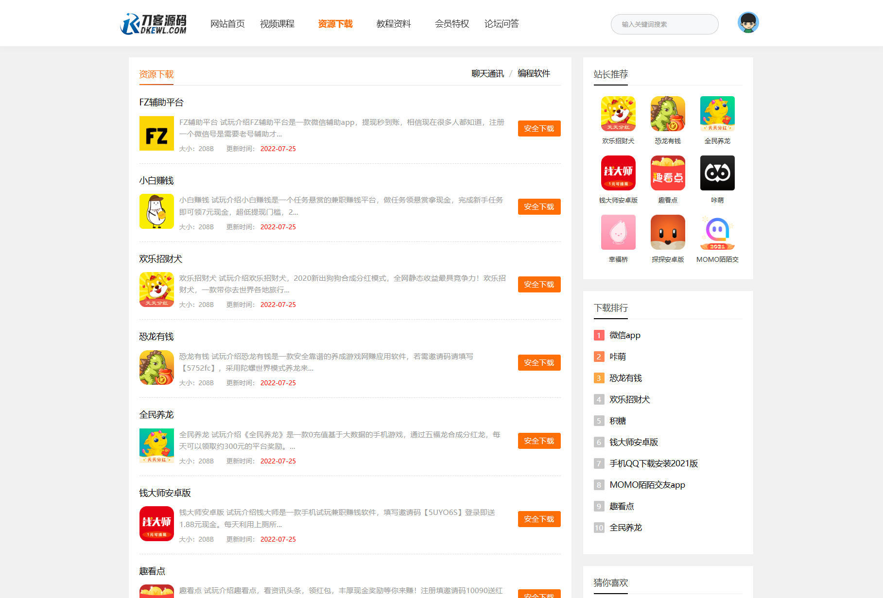 最新知識付費系統網站源碼 PC+H5雙端 適用視頻教程 網課系統 付費下載等