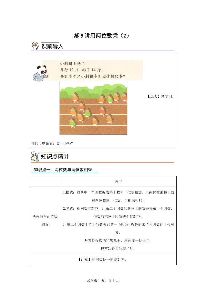 【課時】滬教版數學三年級下冊2-2用兩位數乘(2)練習卷