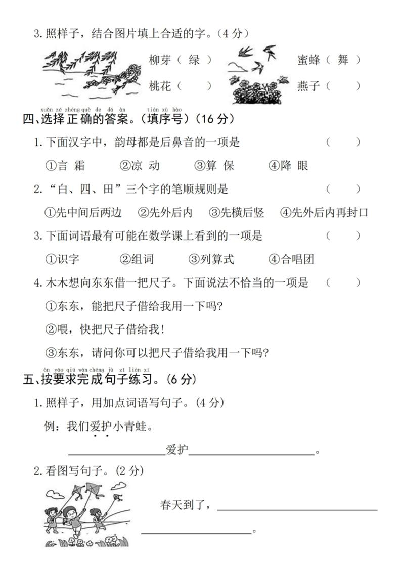 25年一下語文第一單元拔尖檢測卷--夜來風雨聲-(含答案5頁)